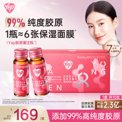 汤臣倍健 胶原蛋白肽口服液 8g高阶胶原灌注瓶 10瓶*1盒
