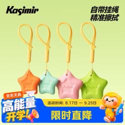 Kasimir 防丢 橡皮擦 甜心派【小号