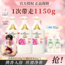 艾诗 浪漫花香香水沐浴露持久留香3瓶组合装保湿