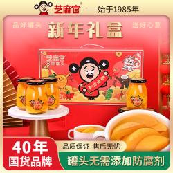 芝麻官 恭贺新春混合礼盒小瓶258g*8送礼黄桃橘子什锦山楂多口味