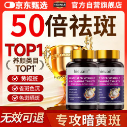 HIEUAILR 葡萄籽维E胶囊全身美白淡斑内调去黄褐斑提亮去黄改善暗沉肤
