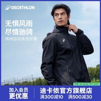 百亿补贴：迪卡侬 运动外套男套装健身防风速干跑步足球运动防雨户外夹克TS3