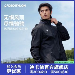 百亿补贴：迪卡侬 运动外套男套装健身防风速干跑步足球运动防雨户外夹克TS3