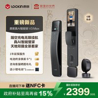 鹿客 真AI智能门锁V3 Max隔空充电无限续航双摄猫眼大屏电子密码锁