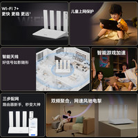 华为 WiFi7+路由器 3600M 双频聚合 全千兆网口