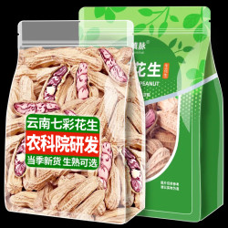 滇脉 农科院新货云南七彩花生晒干带壳生熟彩色花生米坚果零食小吃批发