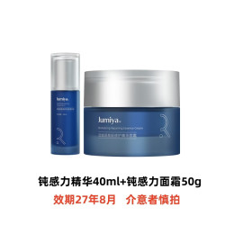 绽媄娅 钝感力精华液40ml+面霜50g