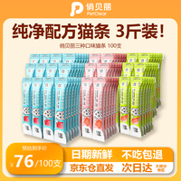 俏贝丽 猫条猫零食混合口味15g*100支0诱食剂成幼猫咪鱼油罐头湿粮