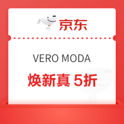 VERO MODA京东“真5折”来喽！满1元打5折，不用凑单加购就是半价