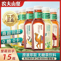 农夫山泉 东方树叶500ml*15花茶