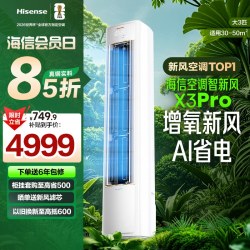 海信 KFR-72LW/X300Pro-X1  大3匹家用立式一级能效变频客厅柜机