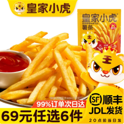 皇家小虎 小虎薯条500g（任选6件）