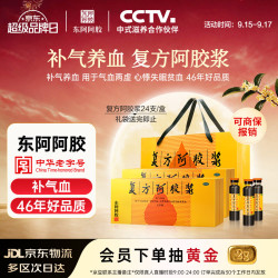 东阿阿胶 复方阿胶浆 20ml*24支*2盒