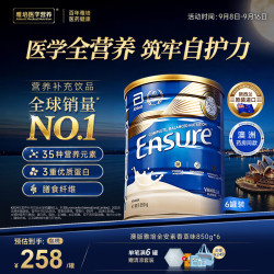 雅培 全安素澳版澳州进口全营养蛋白粉中老年人提升自护力6罐90天周期