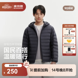 波司登 26秋冬新款轻薄羽绒服男短款90绒三防排骨条连帽外套