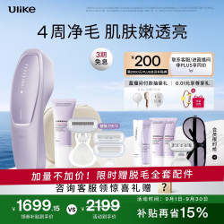 Ulike Air20光子冰点蓝宝石脱毛仪院线全身脱毛适用智能测肤生日礼物送女友 冰雾紫-100g凝露+刮刀+双刀头