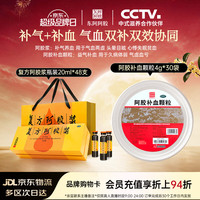 东阿阿胶 复方阿胶浆20ml*48支+阿胶补血颗粒4g*30袋