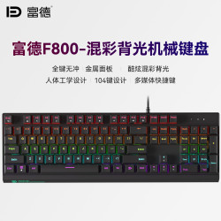 富德 F800 金属面板 背光机械键盘 黑轴 104键位 瓷白/羽黑任选