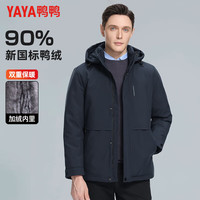 鸭鸭羽绒服 鸭鸭（YAYA）羽绒服男连帽可拆短款2026冬季反季中老年百搭 爸爸装商务休闲外套 藏青色