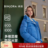 冰洁 BINJORA 25F秋冬新款连帽羽绒服女防风防寒小个子上衣外套 睿奢蓝 XS 155/80A