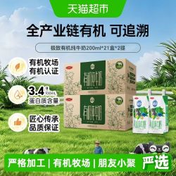 三元 极致有机纯牛奶 200ml*21盒*2箱