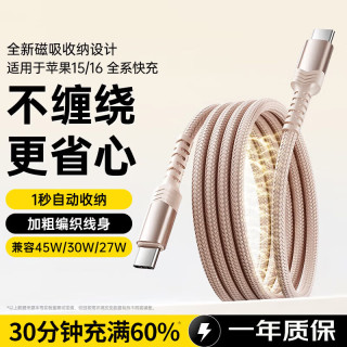 KOVOL 苹果17充电线iPhone16磁吸充电线15promax快充线60W快充双头typec数据线贴贴线安卓手机iPad平板