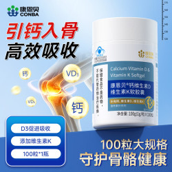 康恩贝 钙片液体钙维生素D维生素K2软胶囊成人青少年中老年补钙100粒*1瓶