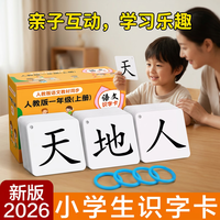 艾福儿 小学一年级识字卡片上册284字人教版语文课本同步上册生日礼物