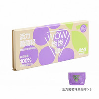 88VIP：连咖啡 燃燃咖葡萄籽黑咖啡2.1g*6袋
