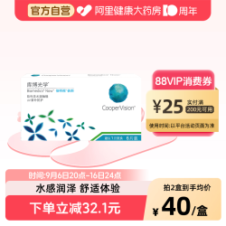 CooperVision 库博 倍明视 倍新 月抛透明隐形眼镜