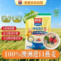 西麦 即食燕麦片 1kg