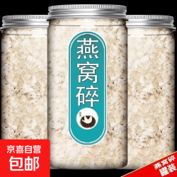京喜 燕窝燕碎孕期孕妇干盏燕盏正品滋补品即食正宗年货送礼 无漂白燕窝碎女神必备