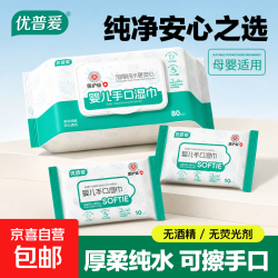 优普爱 纯水湿巾80片加厚加大医护级温和洁肤柔湿纸巾婴儿清洁湿巾无酒精 组合装 80抽 1包 ＋10抽
