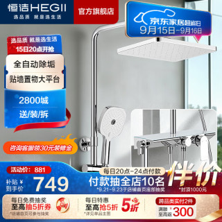 恒洁 多功能可升降花洒套装 智能除垢+置物平台 972-334