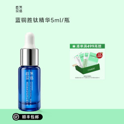 自然攻略 蓝铜胜肽轻龄修护精华液 紧致淡纹舒缓保湿修护面部精华敏肌礼物 5ml
