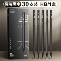 真彩 黑木铅笔HB六角杆石墨无铅 HB-30支装 B