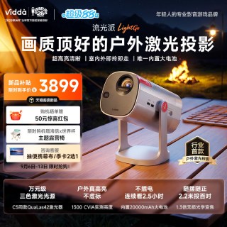海信 Vidda 流光派LightGo 海信1.3倍无损光学变焦+20000mAh大电池户外便携三色激光投影仪家用投影机云台家庭影院