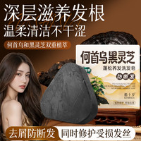 何首乌 洗发皂黑灵芝石斛首乌洗发皂手工皂香皂何首乌洗发皂官方旗舰店 何首乌洗发皂70g*5盒