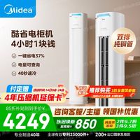 美的 酷省电Pro N8KS1-1P 新一级能效 立柜式空调