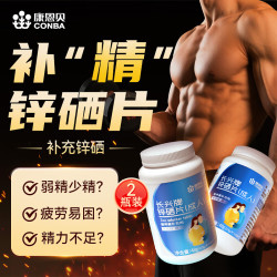 康恩贝 锌硒宝男士锌硒宝片补锌可搭男性精子活力质量提高备孕单瓶*2瓶