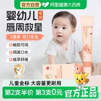 88VIP：仁和药业 仁和薆禾苗植萃胎脂倍护唇周霜20g*2支
