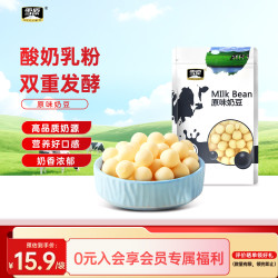 雪原 奶豆 原味奶酪 内蒙古特产零食250g