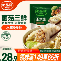 必品阁 王水饺 菌菇三鲜 1.2kg