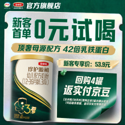 伊利 金领冠珍护源初婴儿配方奶粉3段130g