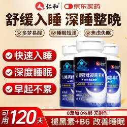 仁和 褪黑素维生素b6改善睡眠失眠成人中老年中轻重度助眠安眠 120天量