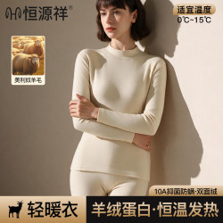恒源祥 保暖内衣2026款羽绒护肩+羊毛+桑蚕丝