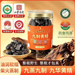 希姆森 有机黄精九蒸九晒九制九华山老龄品质即食整根装250g 中秋礼品