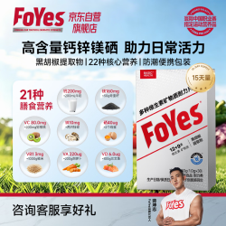 Foyes 复合维生素矿物质片运动营养片补充含维生素B族维D维E维A 30粒