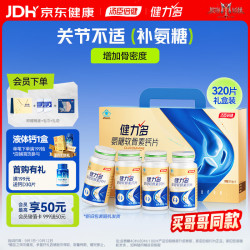 健力多 汤臣倍健氨糖软骨素钙片320片礼盒增加骨密度养护关节成人中老年