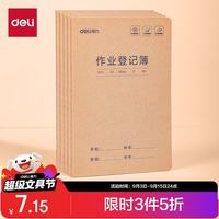 得力 作业登记本A5/30张 小学记录本打卡本笔记本本子5本装 FA530-5开学